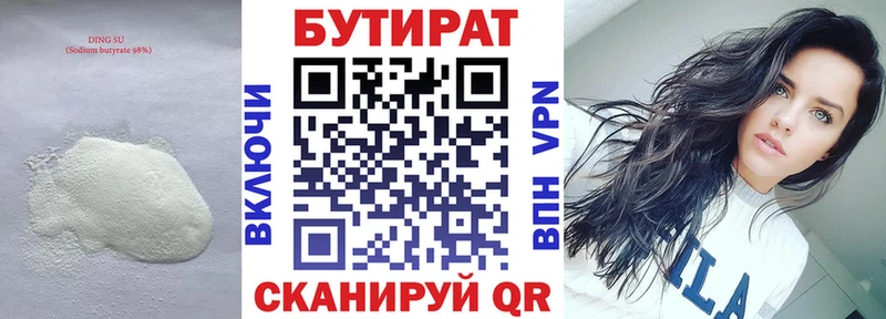 Бутират Butirat  Уварово 