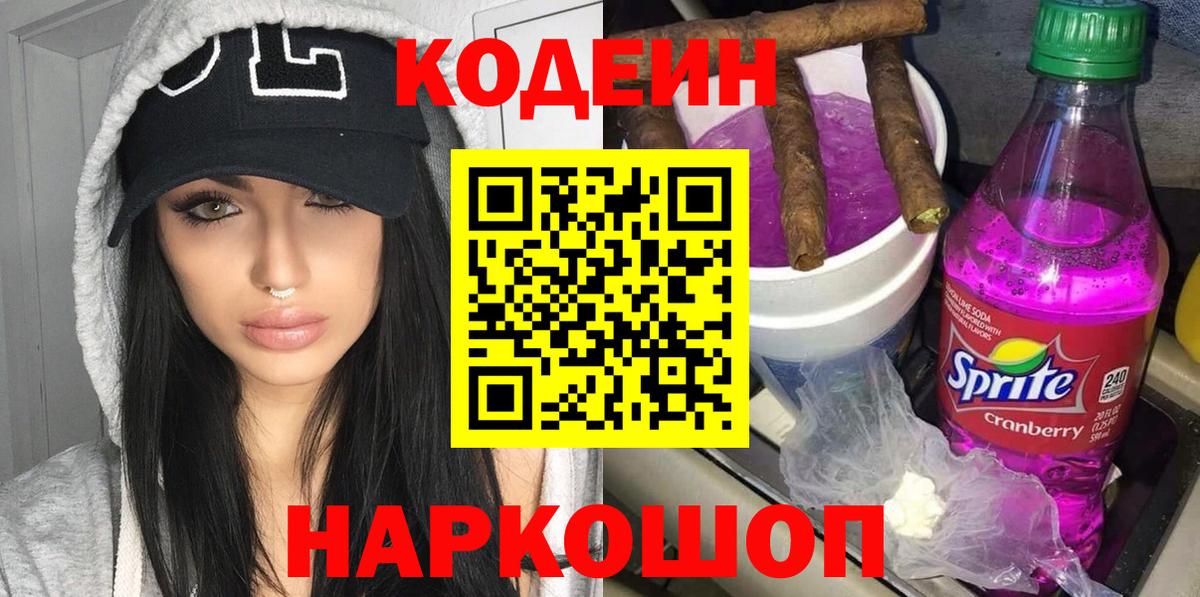 Уварово  Codein напиток Lean (лин)  Вход с VPN  Кодеин напиток Lean (лин) 